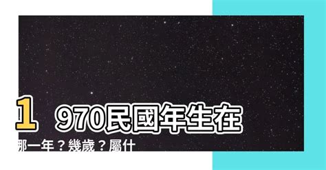 1970屬|1970年是什麼生肖？70年生人命運如何？五行屬釵釧。